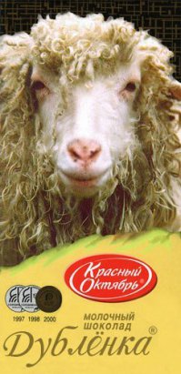 Всегда думал что шоколадка АЛЁНКА одна