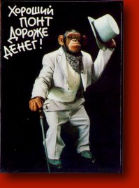 Понт не удался