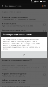 Почему-то мне телефон написал, что при активации данного режима (по русски он называется "Высокопроизводительный режим") я получу большее быстродействие за счет увеличения энергопотребления!
Да же не знаю - автор тупанул, или решил приколоться?