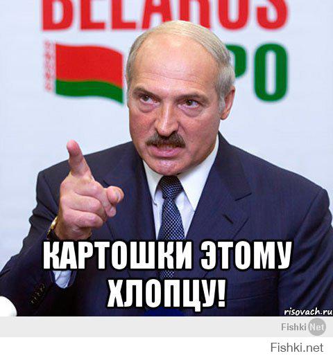Лукашенко: «Чиновник живет не по доходам? Изъять!»