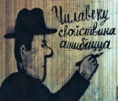  Иногда ошибки просто с ума сводят