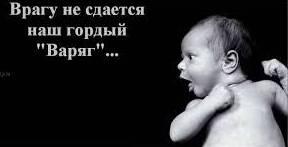 Крейсер Варяг