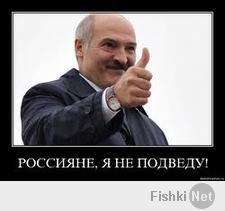 Александр Лукашенко о русских 