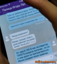 Это все фотомонтаж! Вот оригинал переписки