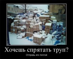 Почта России