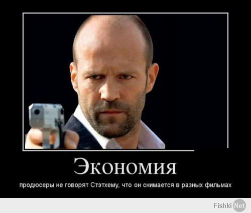 Стетхем превзошёл Челентано? В чём? Если речь о актёрском мастерстве, то, имхо, до Челентано ему как до луны... имхо, разумеется...