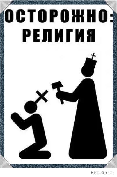 Таким как ты,  с диагнозом "православие головного мозга", в психушке давно пропуски ставят!