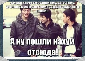 Как москвичи относятся к гостям с Кавказа. Толерантные мифы и правда