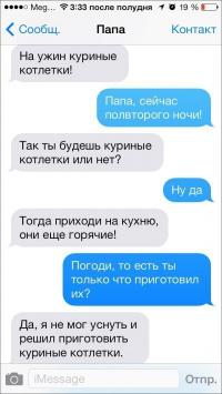 СМС, которые могли отправить только родители
