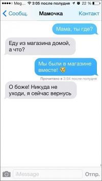 СМС, которые могли отправить только родители