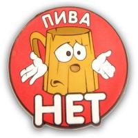 Два вида пива в 90-х: пиво есть и пива нет