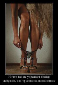 Пикантные демотиваторы