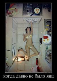 Пикантные демотиваторы