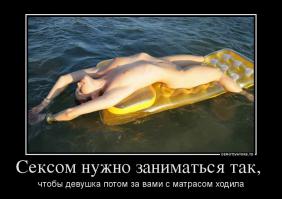 Пикантные демотиваторы