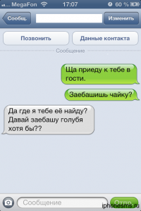 19 СМС  о прелестях отношений