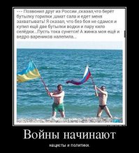 Как надоела это придуманая идиотами война. Украинцы и Русские всегда были братья. Зачем ссориться? Лучше объеденится и дать отпор врагу!!