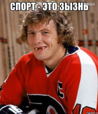 Самый красивый вратарь в истории хоккея?