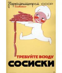 Реклама по-советски