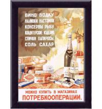 Реклама по-советски