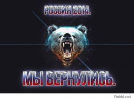 Итоги года:
1. Россия присоединила Крым
2. Это для России стоит некоторого количества денег
3. Да и черт с ним, мы не жадные ;)