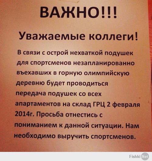 Мне понравились спортсмены , незапланированно периехавшие на Олимпиаду!