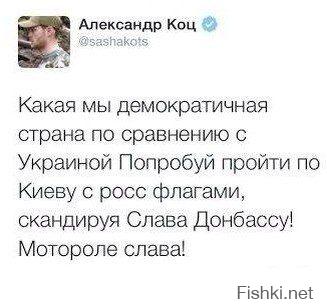 Некорректное сравнение. Пройтись по Киеву скандируя Слава Донбассу, Мотороле слава. Тоже самое что пройти по мск крича Слава Ичкерии! Басаеву Слава!