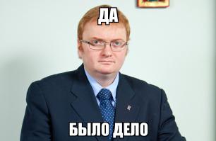 На первой Милонов хорошо получился.