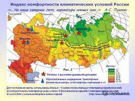 А в России самое лучшее место проживания в плане климата это юг России, но а если много денег, то лучше жить в Москве или в Питере.