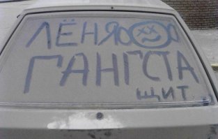 Рисунки на грязных автомобилях