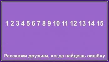 кто нашел ОШИБКУ ????