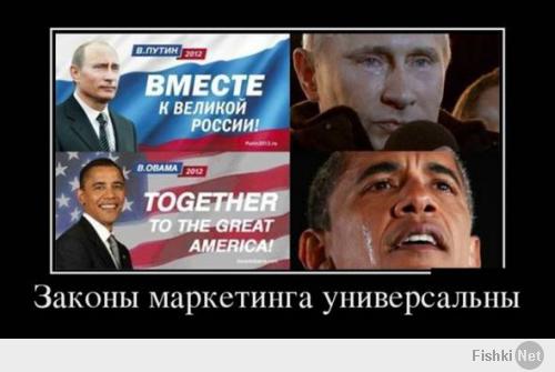 Сравнение Путина и Обамы.