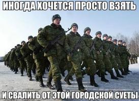 Самое лучшее время!
Кто служил - тот поймет