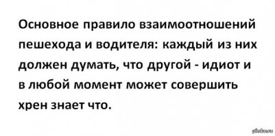 Правила дорожного движения для пешеходов