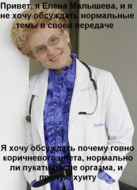 Перлы телеведущей Елены Малышевой