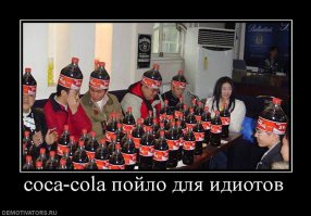 Как «Кока-Колу» полюбили в СССР