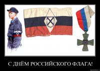 День Государственного флага Российской Федерации.