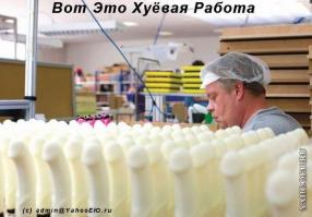 Недовольны своей работой? А может быть и хуже