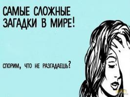 15 КРУТЫХ ЗАГАДОК, КОТОРЫЕ ЗАСТАВЯТ ГОЛОВУ РАБОТАТЬ!