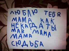 25 записок, которые могли написать только дети