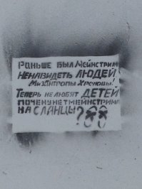 Надписи на стенах и заборах культурной столицы