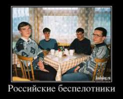  Куда полетит беспилотник без пилота