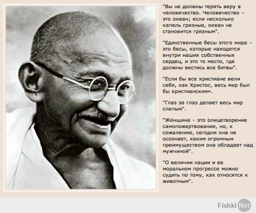 теория старая только Ганди по этому поводу очень хорошо сказал