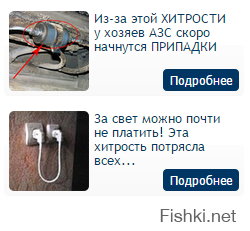 Вот что вы, уважаемые, гоните на этот чудо-прибор? Посмотрите справа внизу рекламу - неужто Фишки будут нас обманывать??? 

Купил по рекламе Фишек магнитный активатор топлива, только не один, а сразу пять - так у меня теперь бензин в баке сам прибавляется вместо того, чтобы расходоваться! Сливаю его понемножку и продаю на работе - небольшая прибавочка к зарплате никому не повредит!