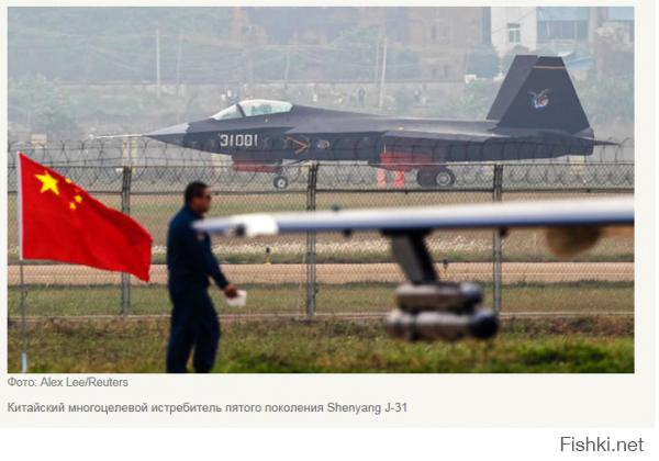 После осмотра нашим показали китайский истребитель 5-го поколения Shenyang J-31. Подозрительно что-то напоминающий....