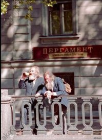 Маркс и Энгельс пропивают Капитал