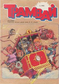 5 самых известных советских журналов для детей