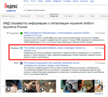 Россиянам разрешили носить оружие с целью самообороны