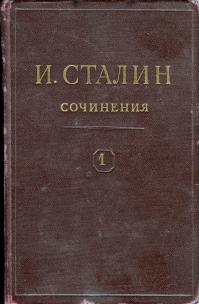 Как Сталин превращался в русского патриота