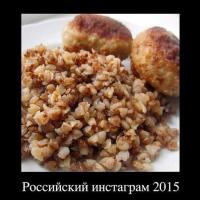 Вместо фуагра!