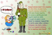 С днем защитника отечества